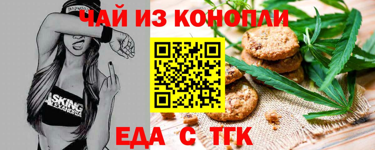 Cannafood конопля  Вход с VPN  Черногорск 