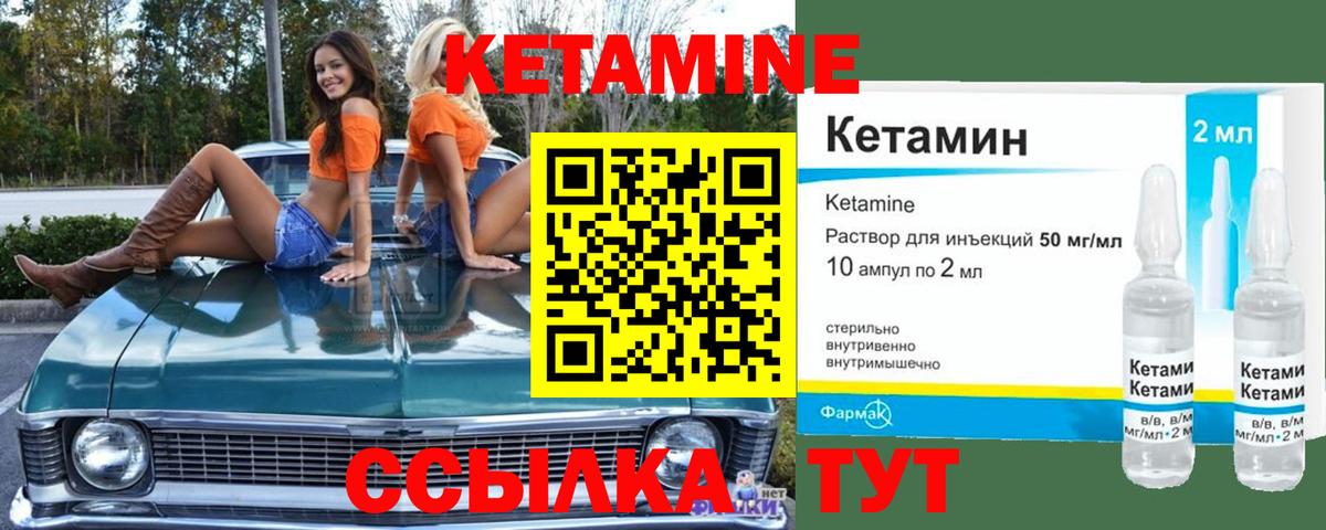 КЕТАМИН VHQ  Кетамин VHQ  Вход с VPN  Черногорск 