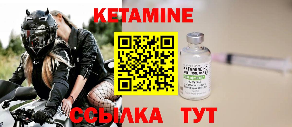 Кетамин ketamine Черногорск