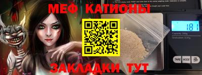 меф Наро-Фоминск