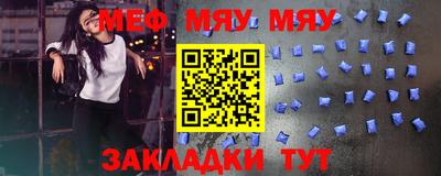 меф Наро-Фоминск