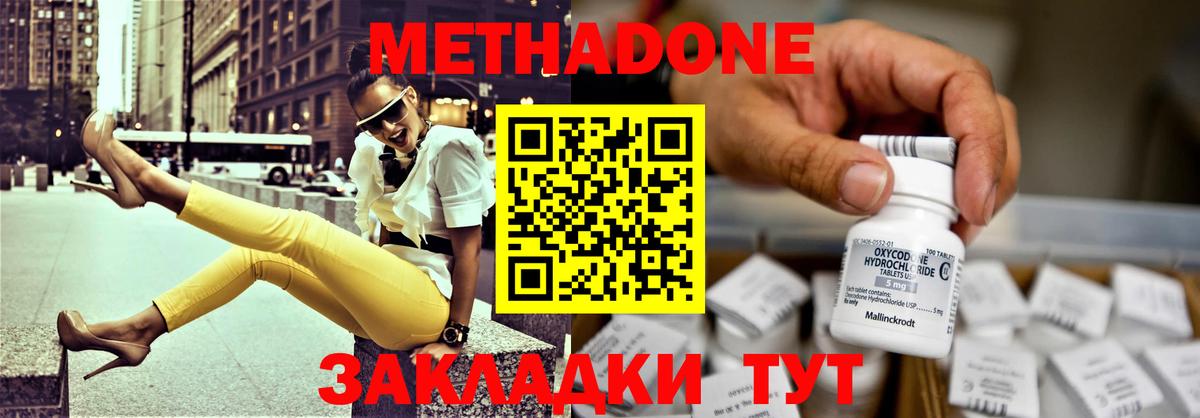 МЕТАДОН methadone  Вход с VPN  Черногорск 
